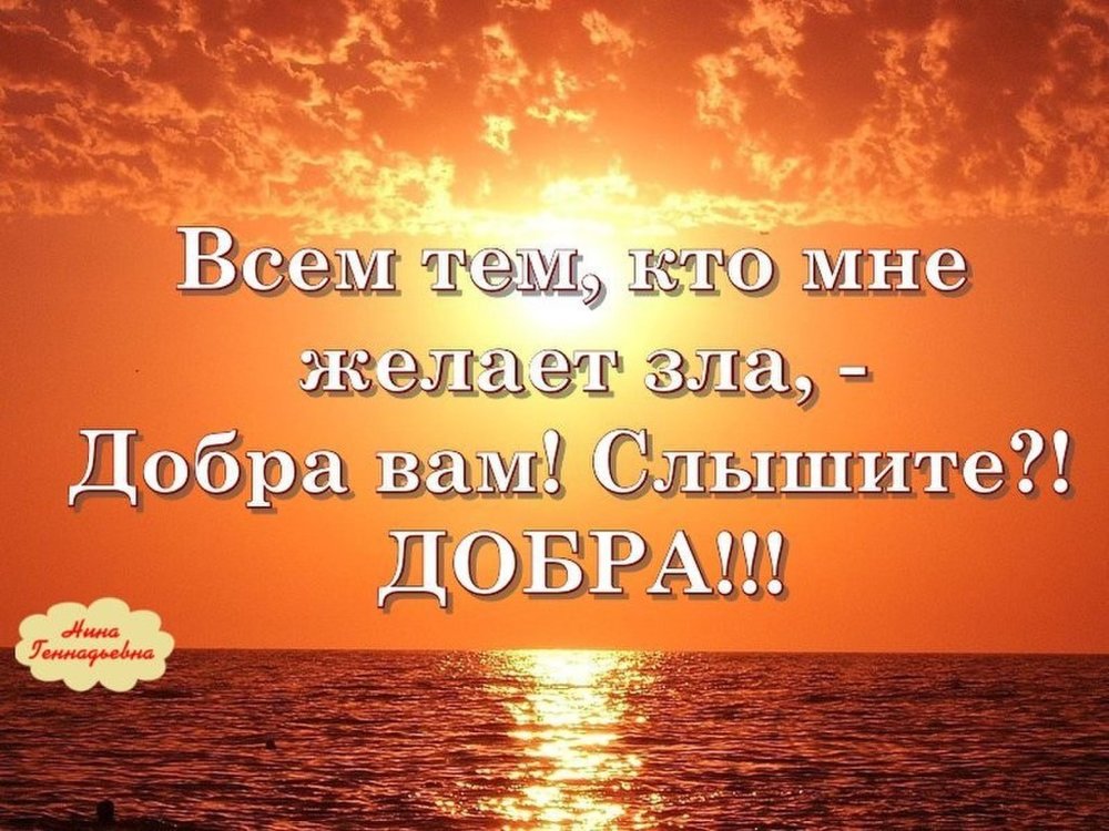 Как узнать кто желает зла. Хорошие цитаты. Красивые слова дорогому человеку. Добрые афоризмы. Высказывание всем добра.