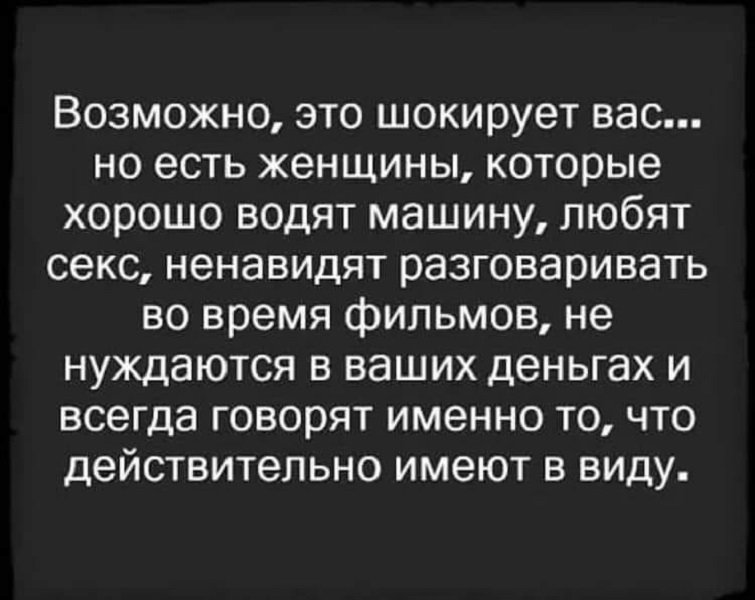 Лучше если вы этим. Возможно это вас шокирует но есть женщины которые. Есть такие женщины которые хорошо водят. Есть женщины которые хорошо водят машину любят. Возможно это шокирует вас но есть женщины которые хорошо водят машину.