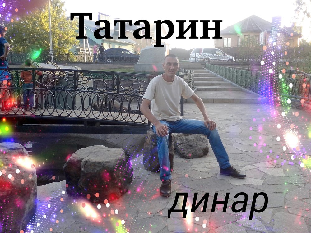 Костя татарин